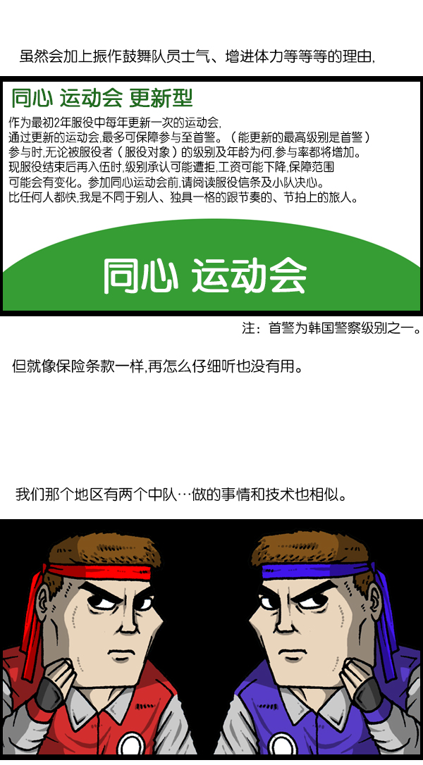 心灵的声音一口气看完漫画,[第1134话] 同心运动会3图