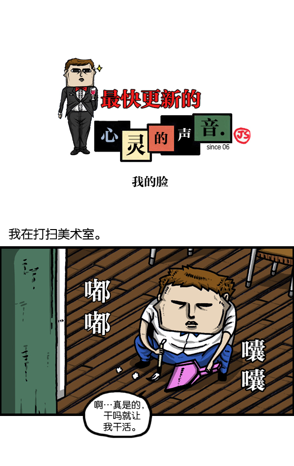 心灵的声音在线阅读漫画,[第960话] 我的脸1图