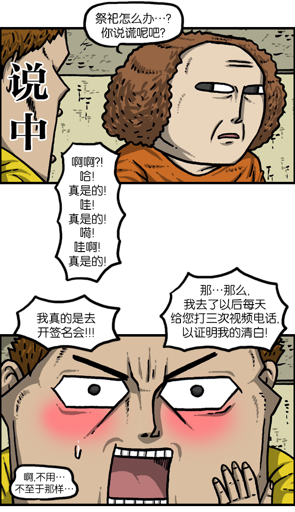心灵的声音说说漫画,[第967话] 冬天夏天5图