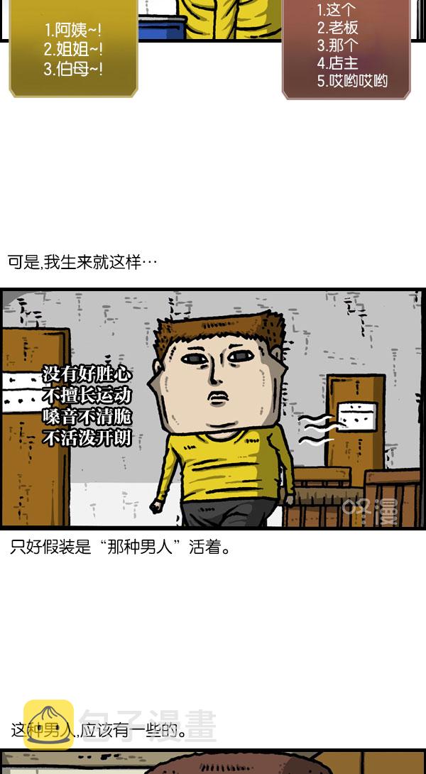 心灵的声音 完整版漫画,[第1132话] 第一次有男人气概4图