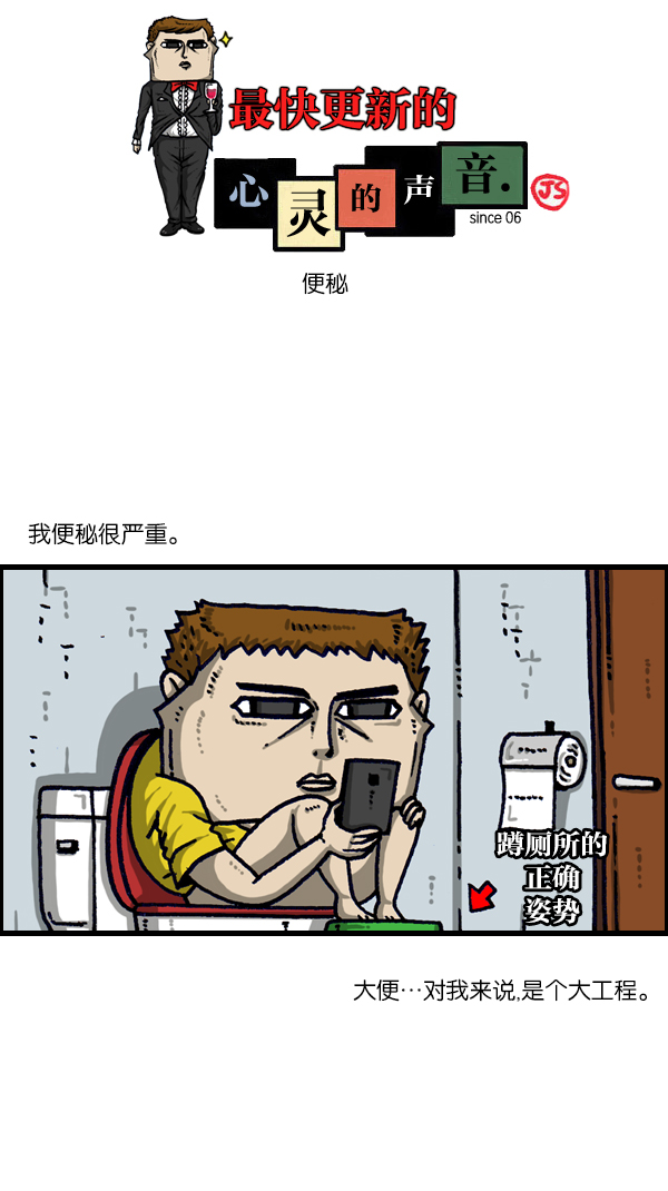 最快更新心灵的声音漫画漫画,[第1104话] 便秘1图