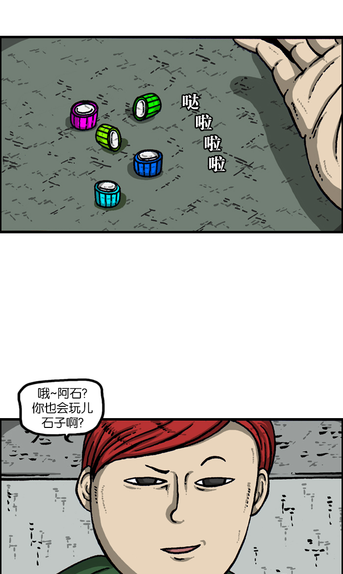 心灵的声音长什么样子漫画,[第921话] 石子斗士2图