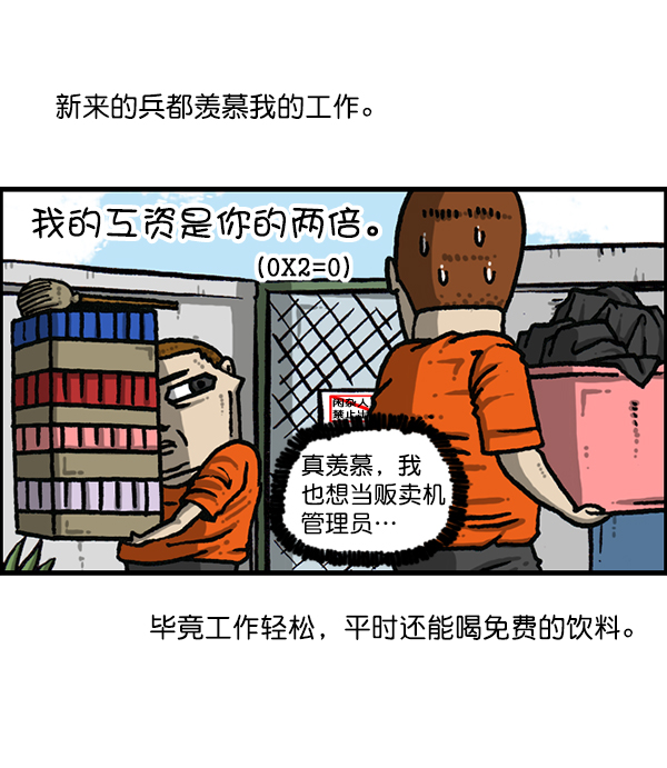 净化心灵的声音全集漫画,[第1187话] 贩卖机管理员3图