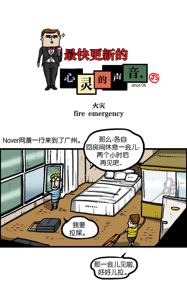 治愈心灵的声音音频6小时漫画,[第980话] 火灾 fire emergency1图