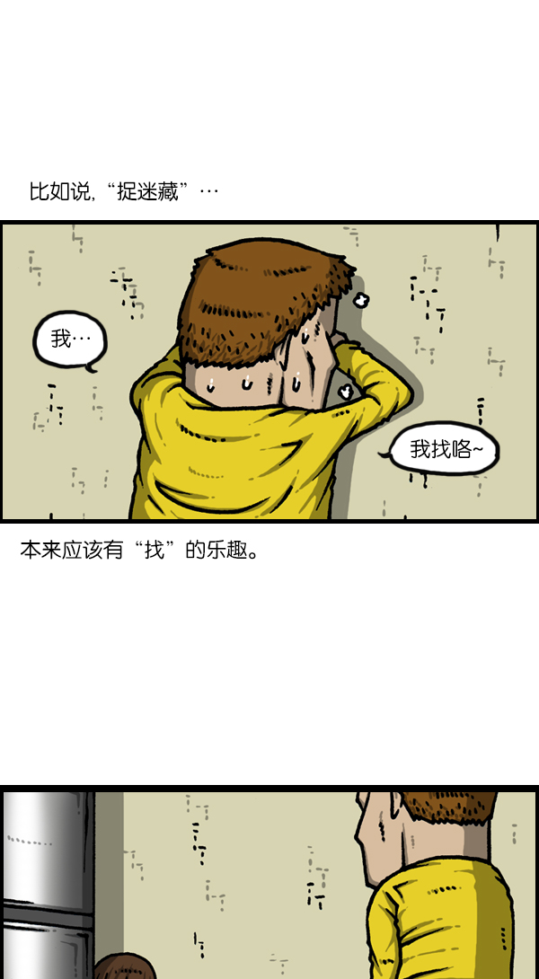心灵的声音百科漫画,[第1129话] 真的藏起来5图
