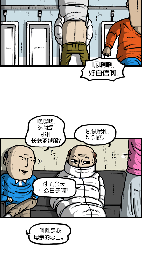 心灵的声音说说漫画,[第1130话] 长款羽绒服5图