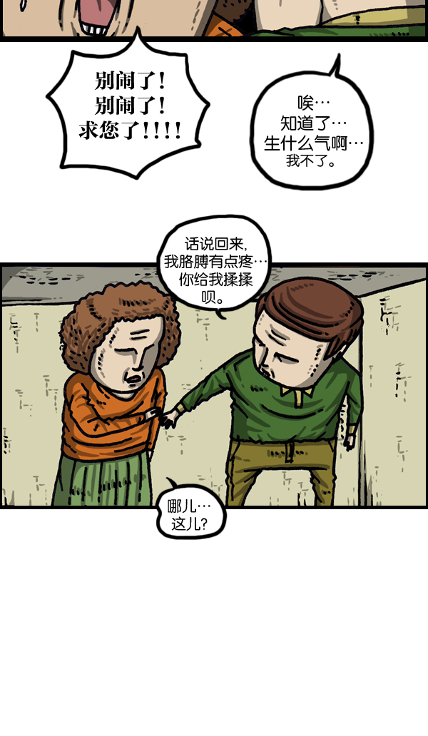 心灵的声音说说漫画,[第1029话] 哎呀，吓死宝宝了！3图