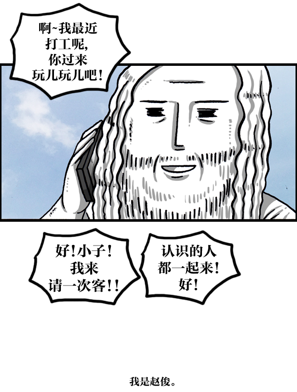 心里的声音全集解说漫画,[第975话] 蹦极！5图