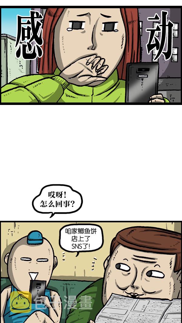 心灵的声音在线阅读漫画,[第1013话] 鲫鱼饼父子5图