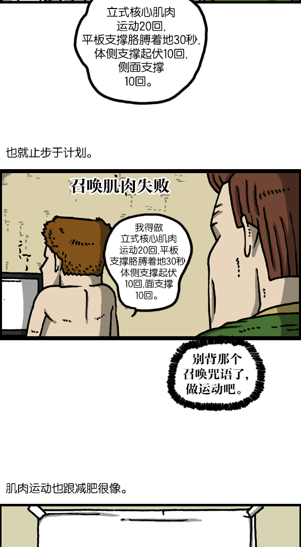 心灵的声音长什么样子漫画,[第1138话] 肌肉3图