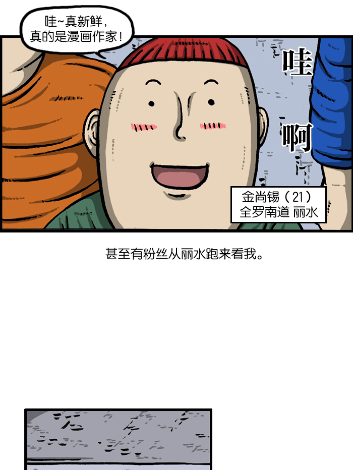 净化心灵的声音全集漫画,[第927话] 首届粉丝见面会5图