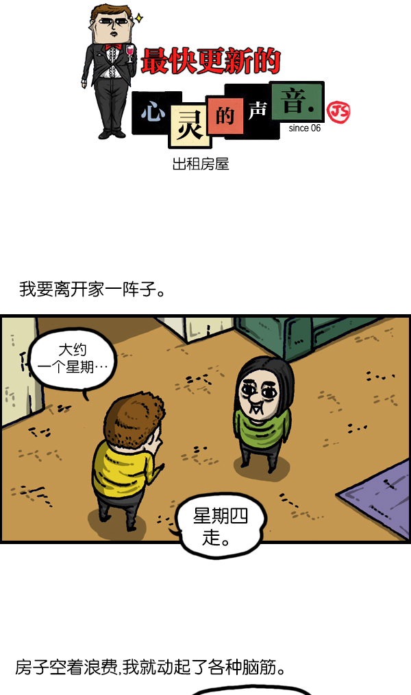 韩剧心里的声音完整版漫画,[第1107话] 出租房屋1图