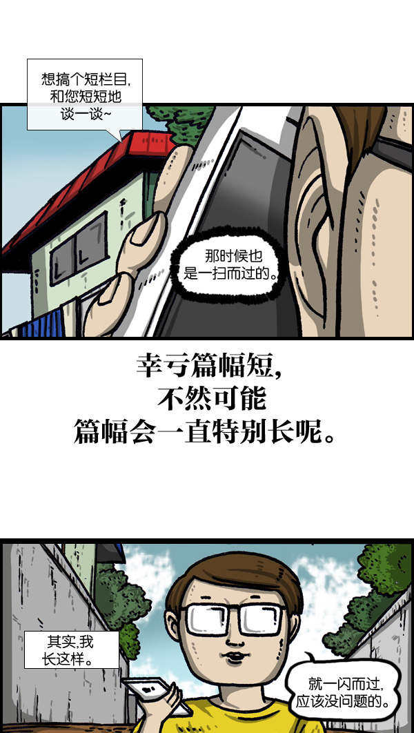 心里的声音全20集漫画,[第1034话] 各位，“跑男”...2图
