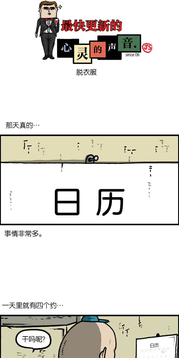 最快更新的心灵的声音漫画更新时间漫画,[第1145话] 脱衣服1图