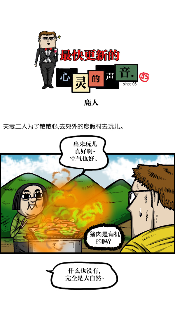 心灵的声音中文漫画,[第1011话] 鹿男1图
