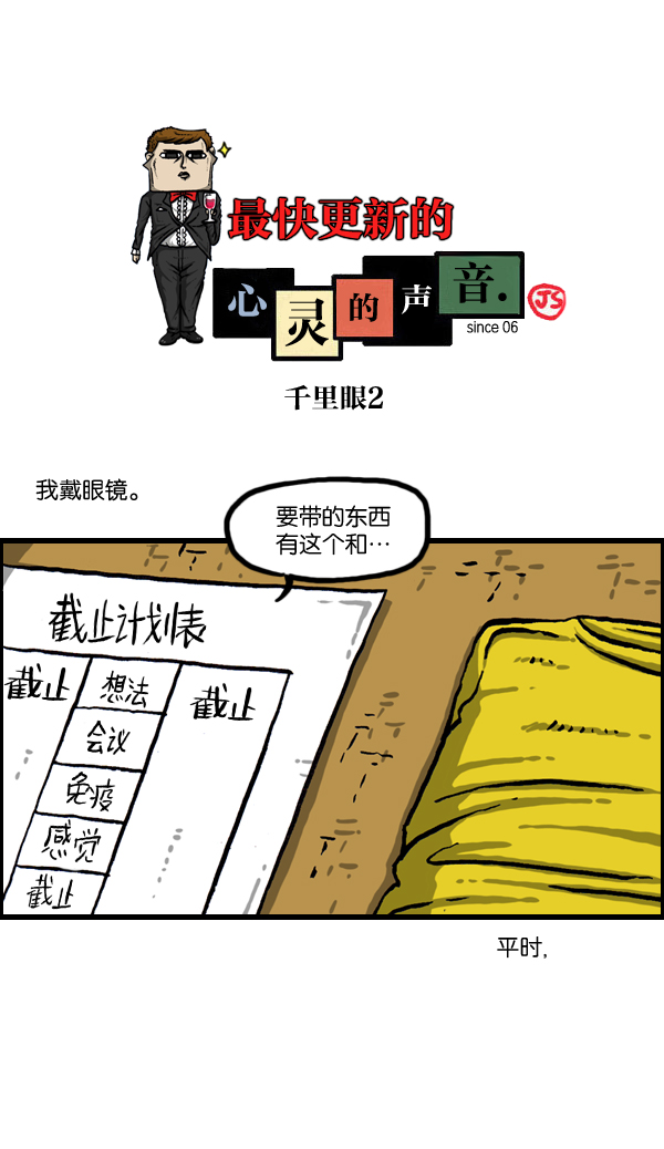 心里的声音全20集漫画,[第1006话] 千里眼21图