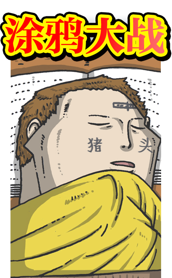 心灵的声音说说漫画,[第953话] 涂鸦3图