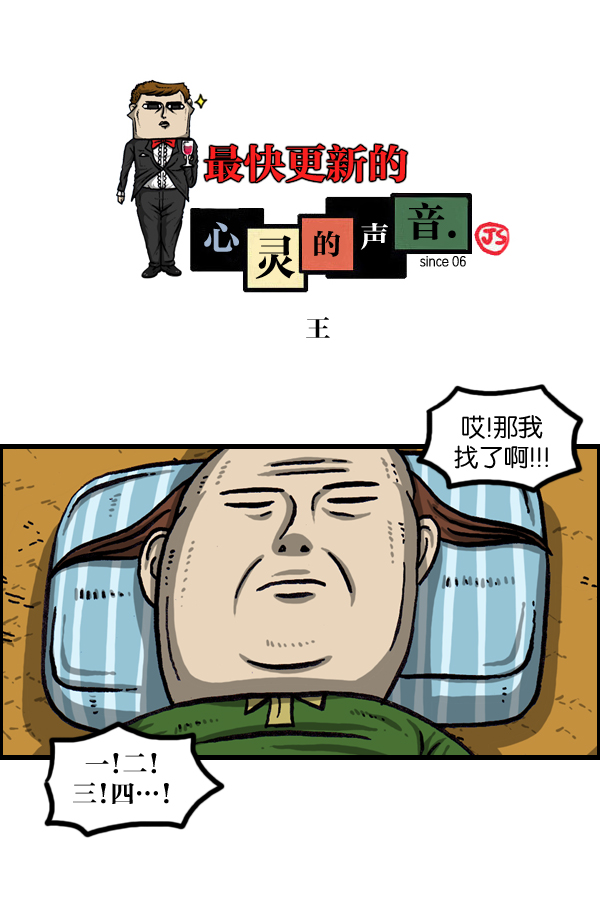 心灵的声音百科漫画,[第978话] 王1图