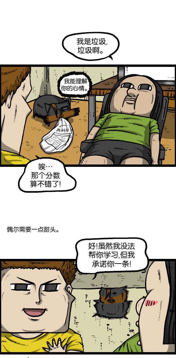 心灵的声音bgm漫画,[第969话] 每5分1个愿望3图