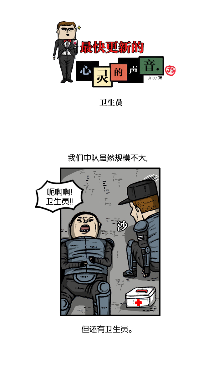 最快更新的心灵的声音漫画免费下拉漫画,[第931话] 卫生员1图
