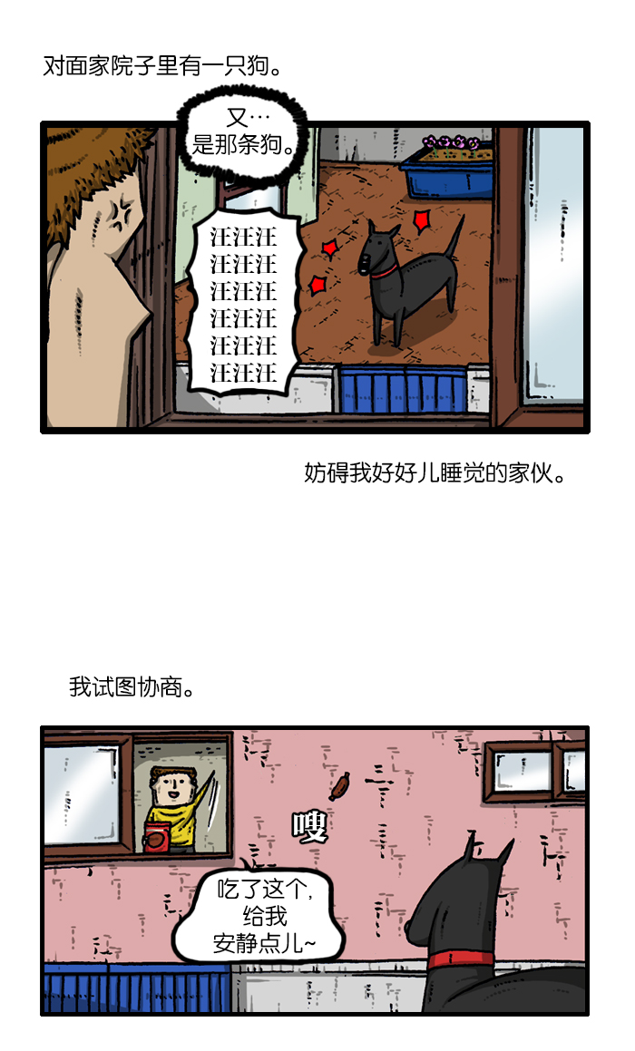 心灵的声音 完整版漫画,[第920话] 狗语3图