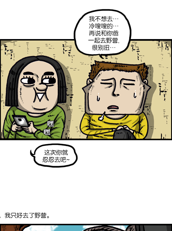 心灵的声音 完整版漫画,[第1031话] 秘密钥匙2图