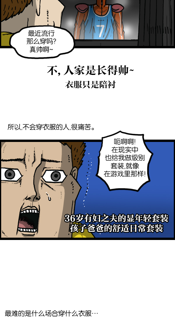 最快更新的心灵的声音漫画免费下拉漫画,[第1141话] 服装搭配4图
