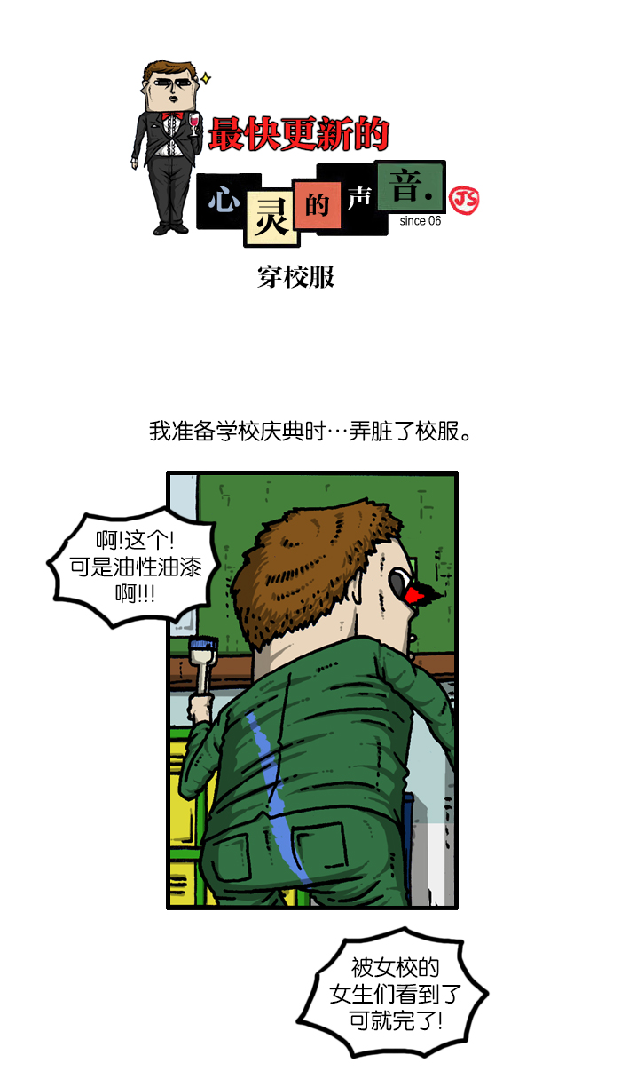 最快更新的心灵的声音漫画更新时间漫画,[第929话] 穿校服1图
