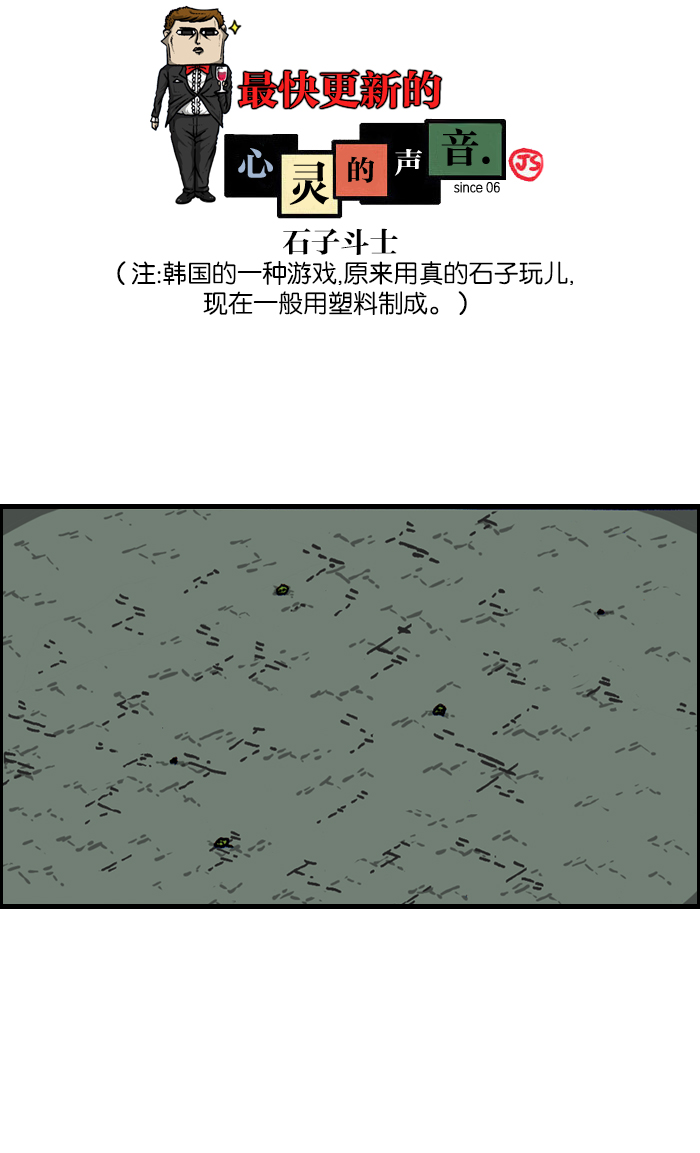心灵的声音长什么样子漫画,[第921话] 石子斗士1图