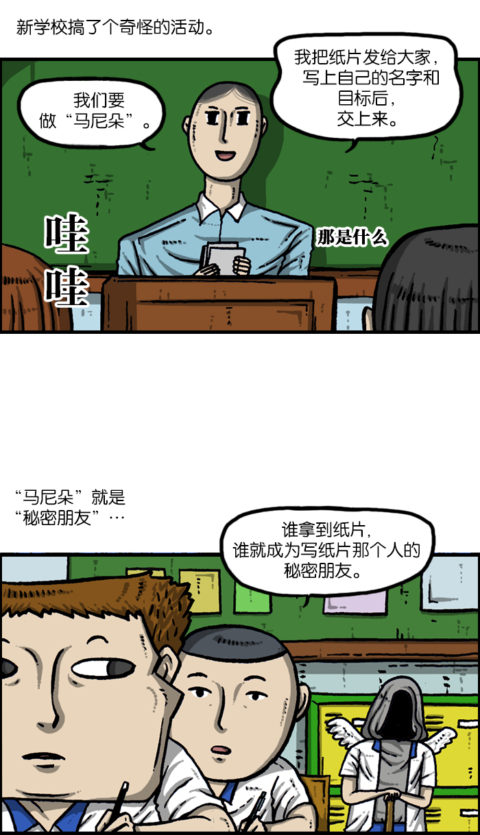 心灵的声音说说漫画,[第939话] "马尼朵"是什么？2图