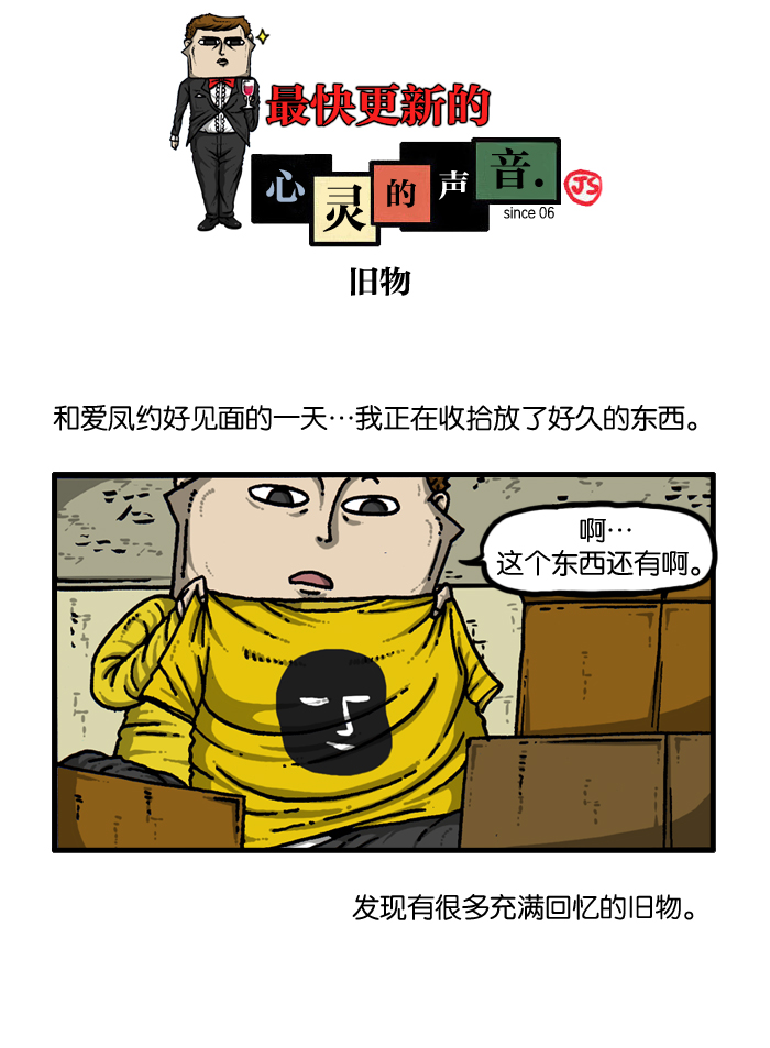 净化心灵的声音全集漫画,[第911话] 旧物1图