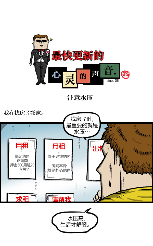 心灵的声音app漫画,[第956话] 注意水压1图