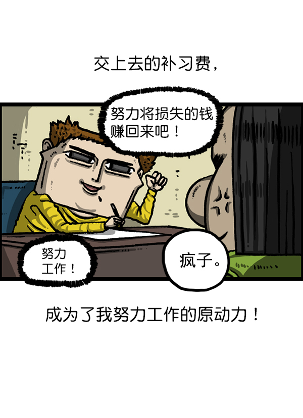 心灵的声音百科漫画,[第1212话] 我想做的事情5图