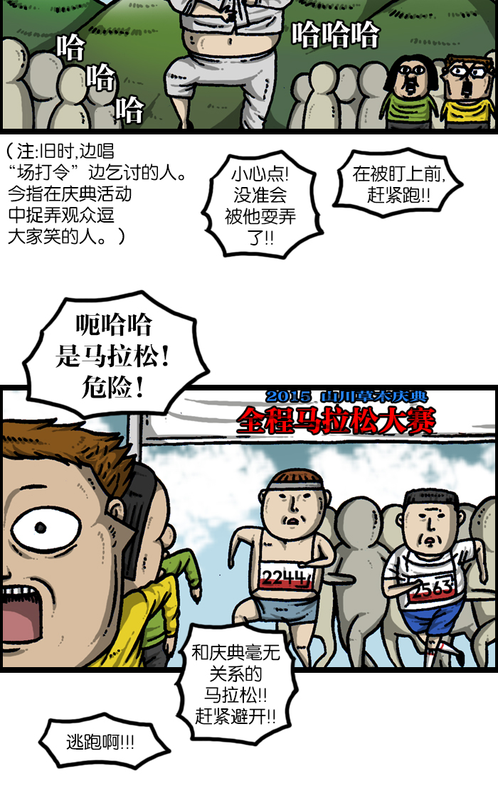 净化心灵的声音全集漫画,[第923话] 五大军队庆典3图
