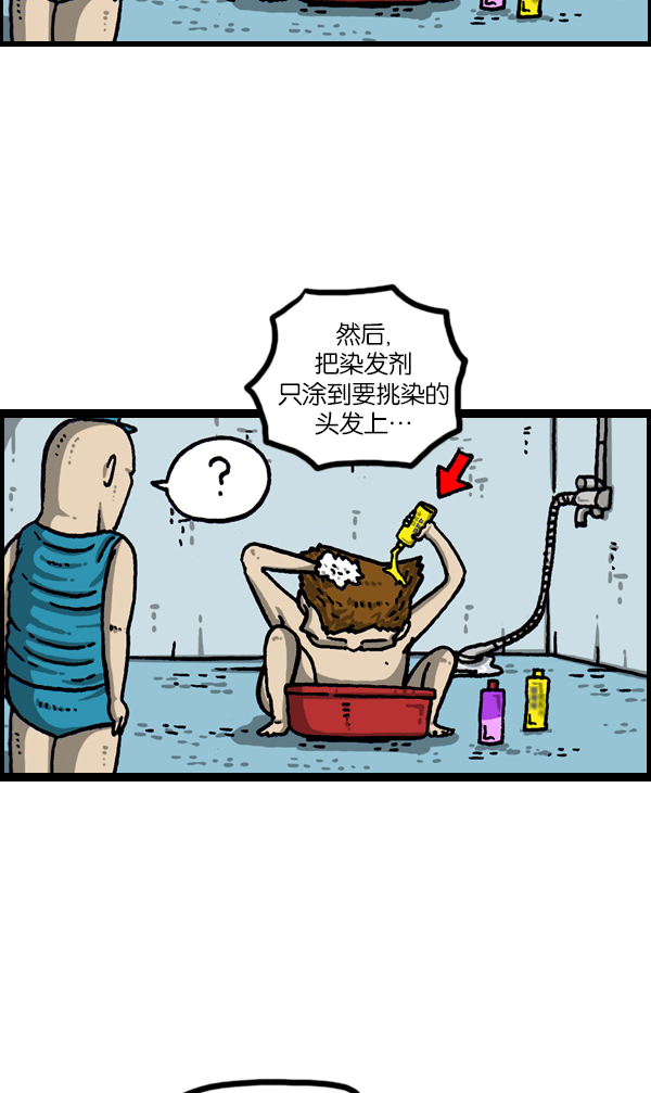 心灵的声音一口气看完漫画,[第1052话] 黄头发3图