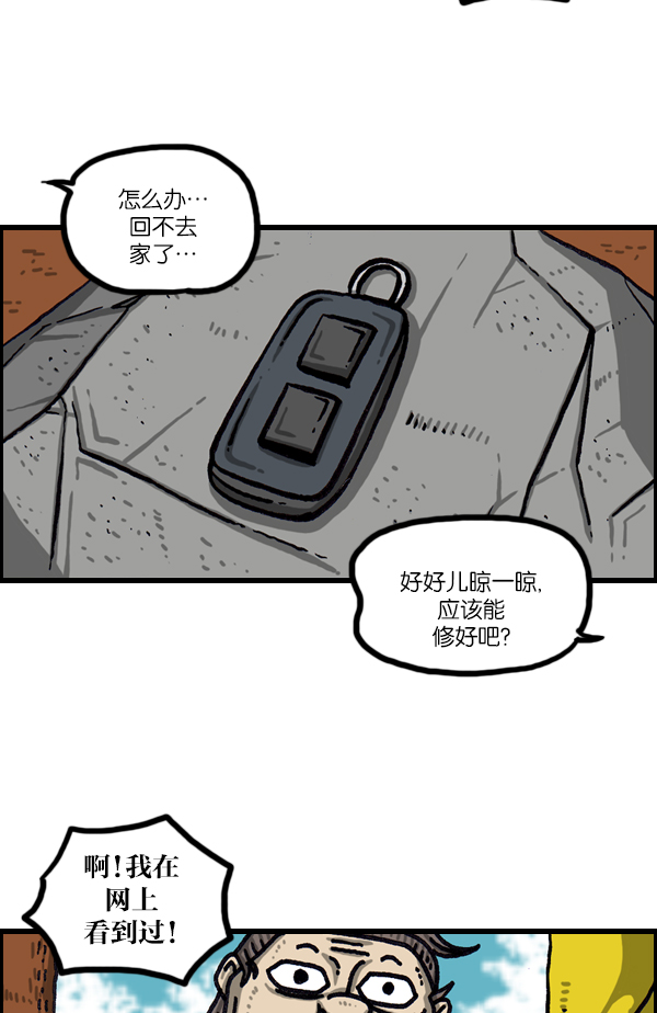 心灵的声音 完整版漫画,[第1031话] 秘密钥匙4图