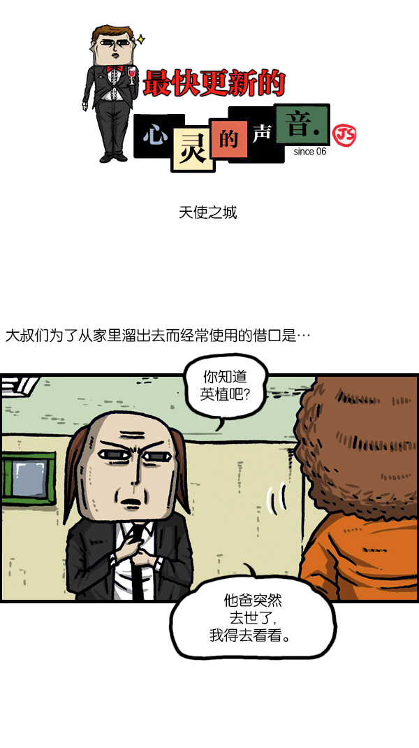 最快更新的心灵的声音漫画更新时间漫画,[第1098话] 天使之城1图
