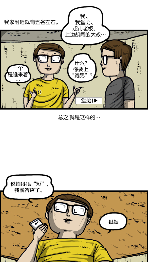 心里的声音全20集漫画,[第1034话] 各位，“跑男”...4图