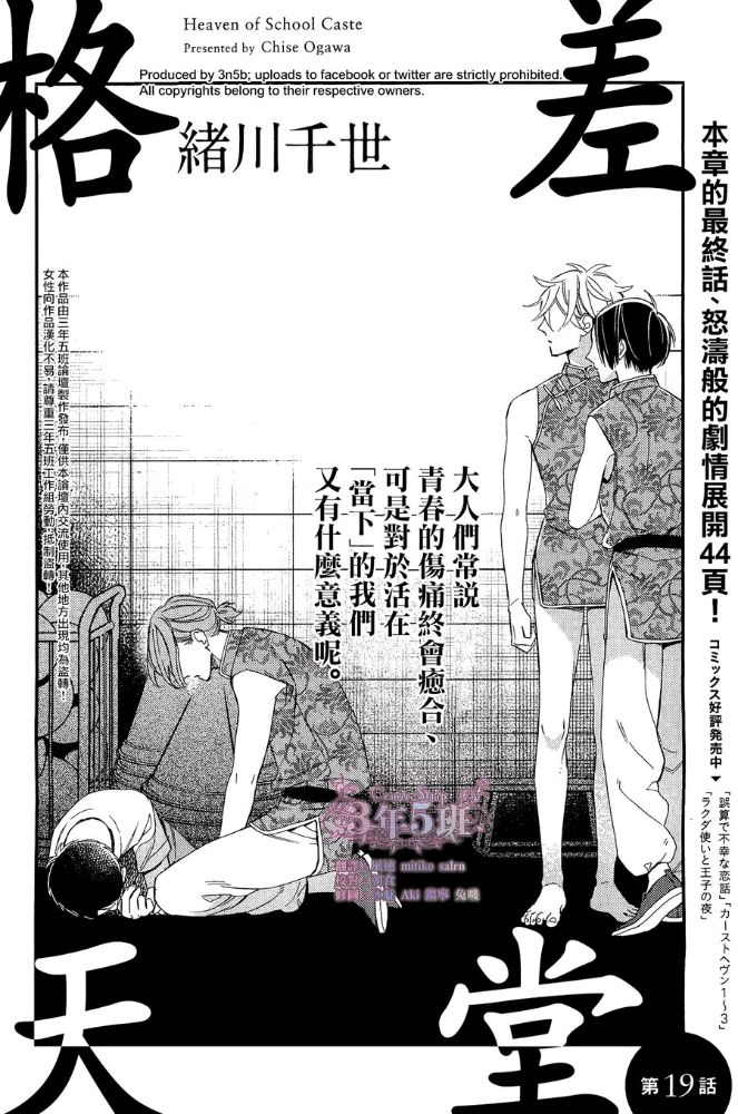 等级天堂22话漫画,第19话1图