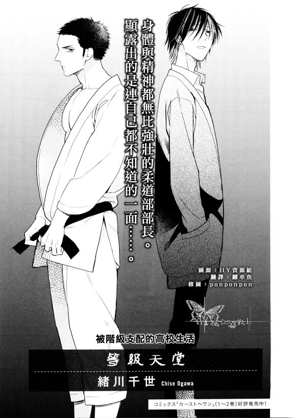 等级标准漫画,被阶级支配的高校生活1图