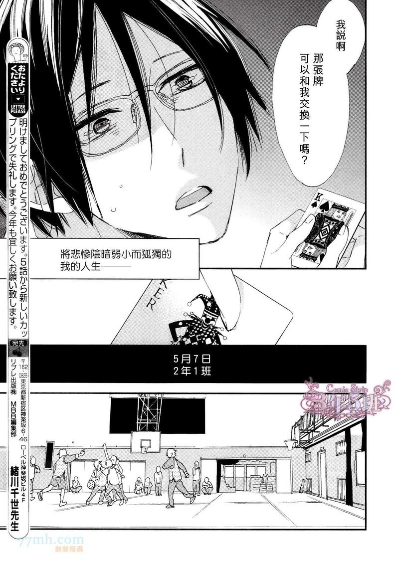 等几天书面语怎么说漫画,第5话3图