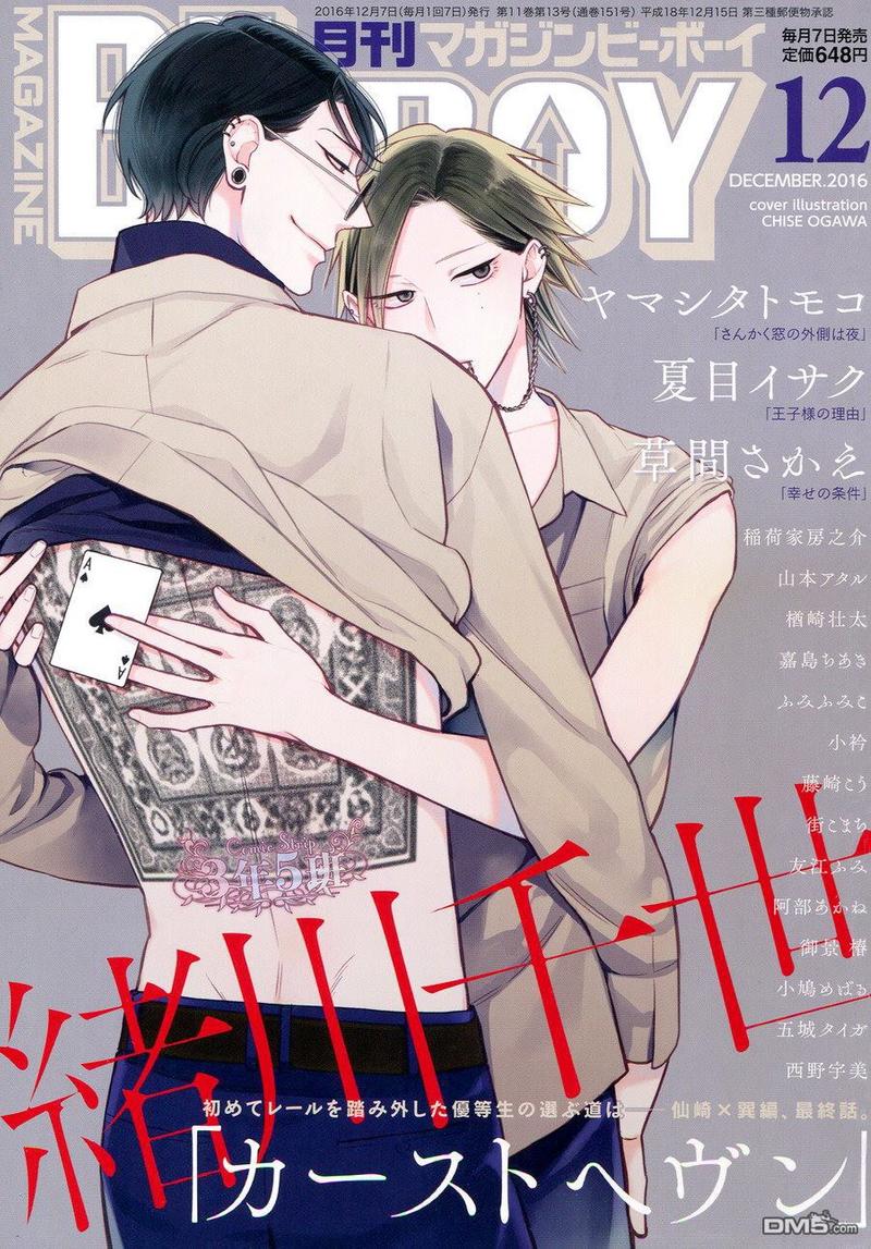 天堂等级mbti漫画,第14话1图