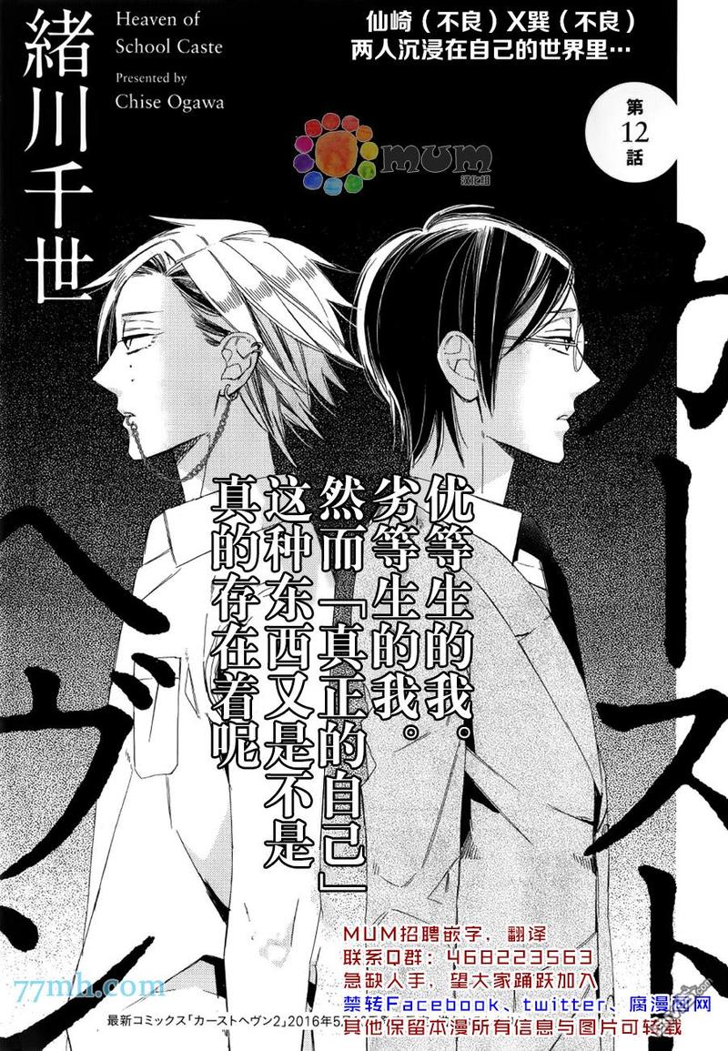 等级天堂漫画不更了吗漫画,第12话1图