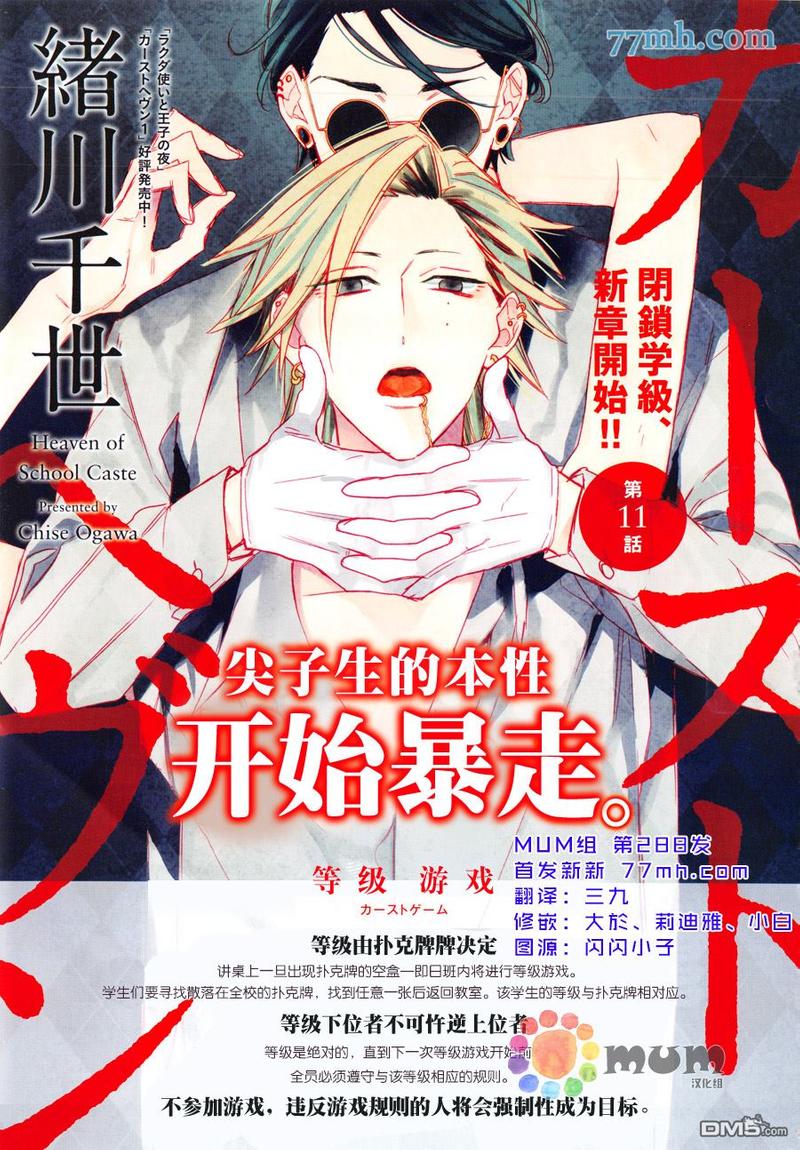 等级天堂26漫画,第11话1图