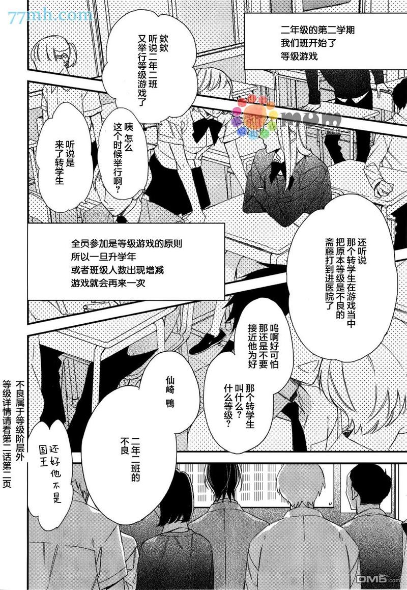 等级天堂26漫画,第11话5图