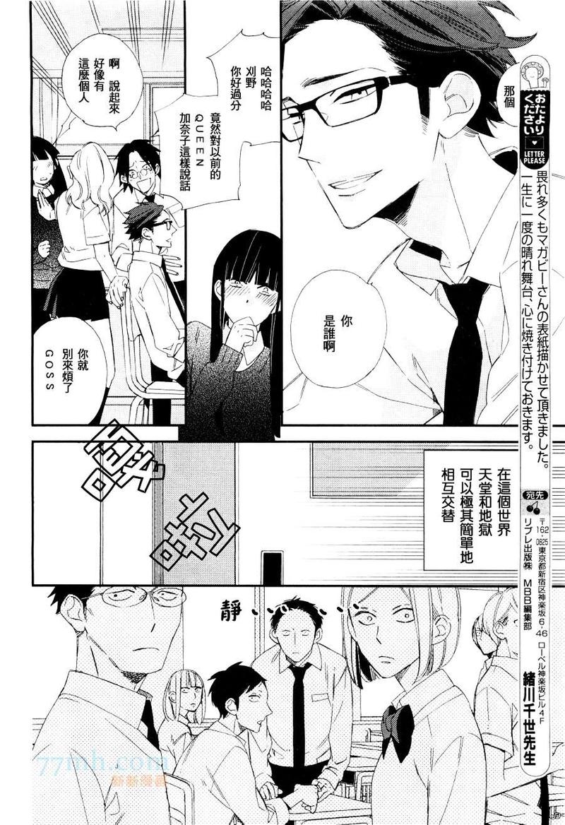 天堂等级漫画,第2话5图