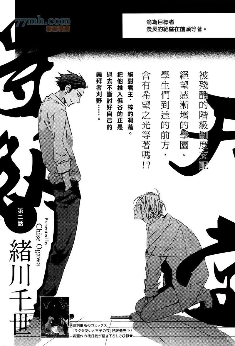 天堂等级漫画,第2话3图