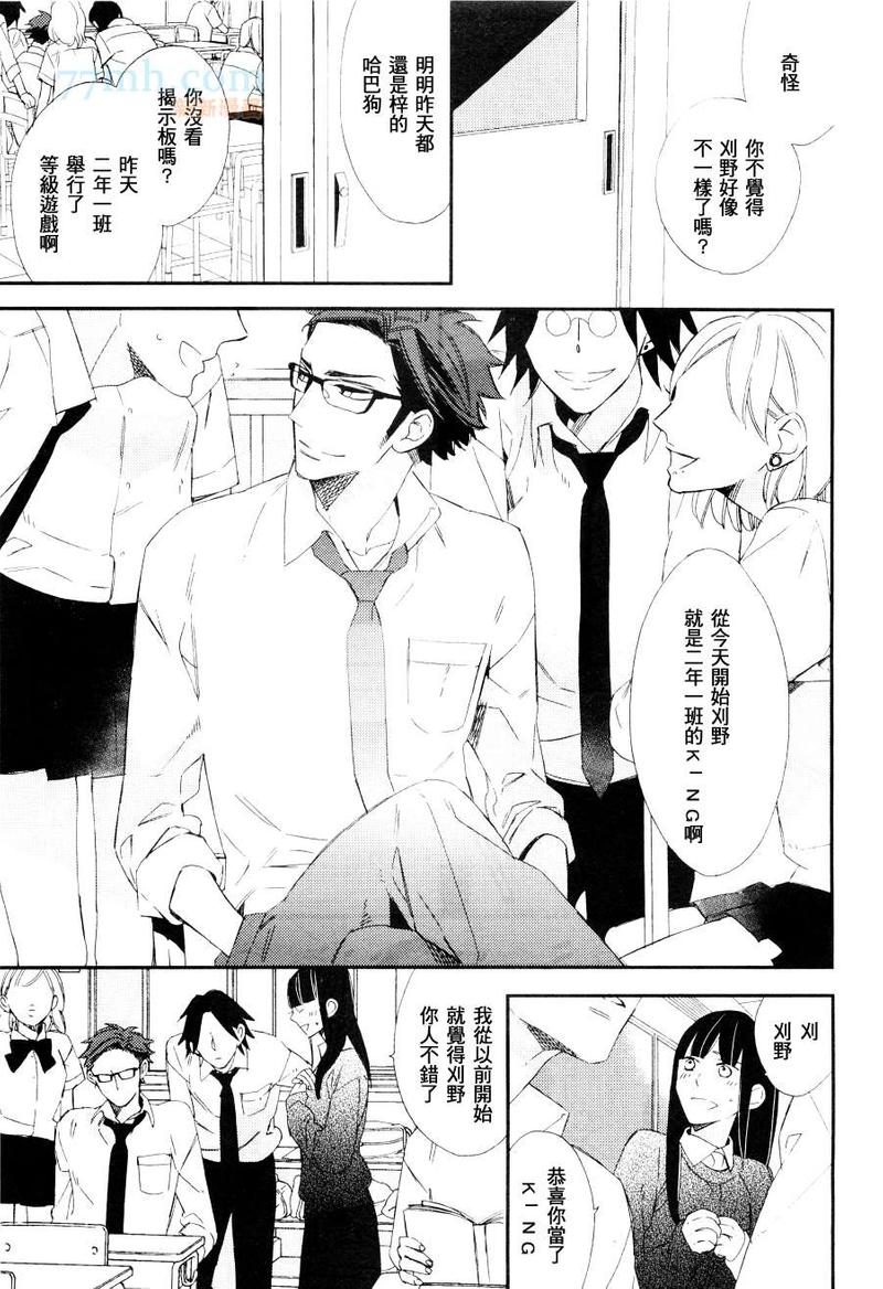 天堂等级漫画,第2话4图