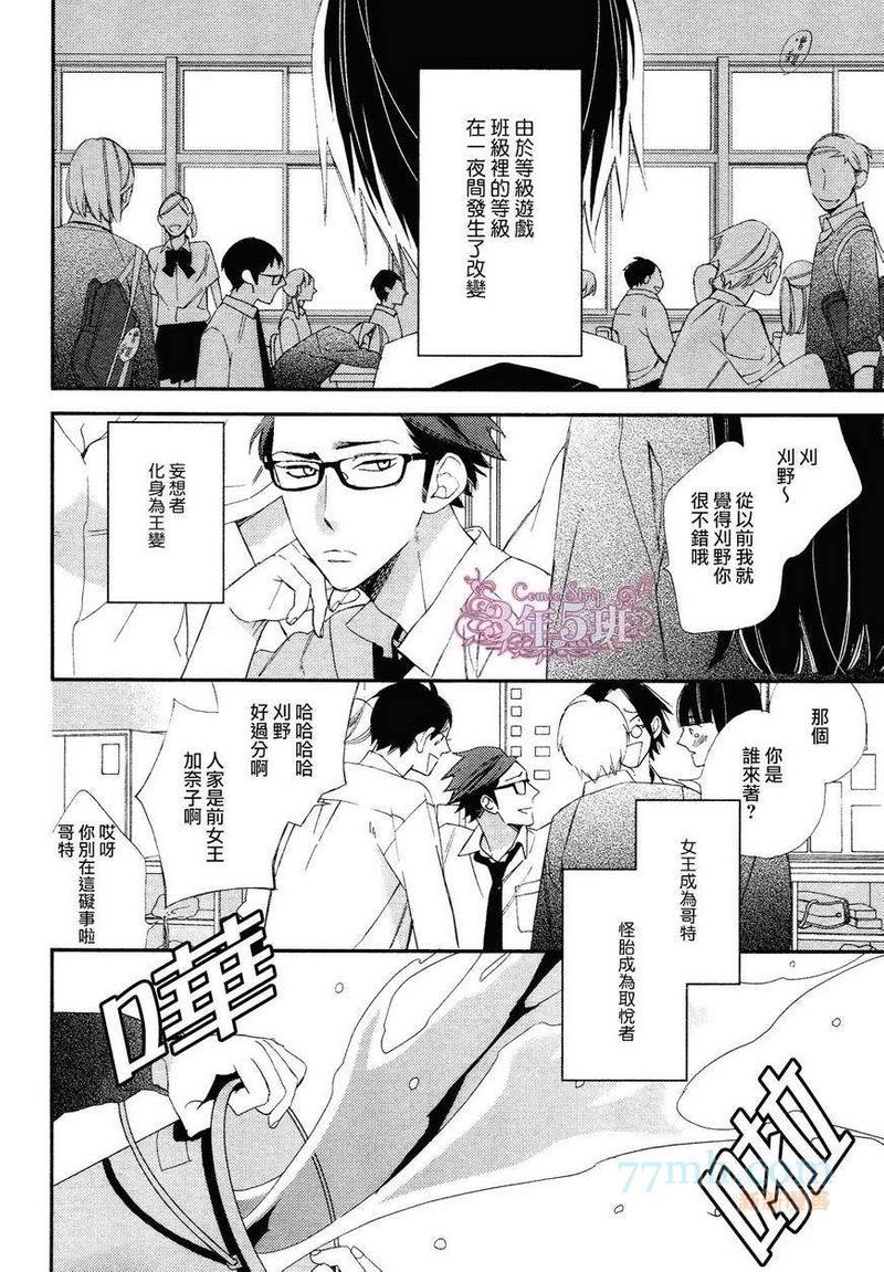 天堂等级划分漫画,第6话3图
