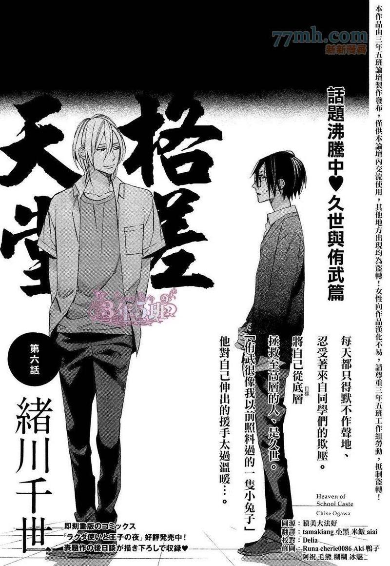 天堂等级划分漫画,第6话2图